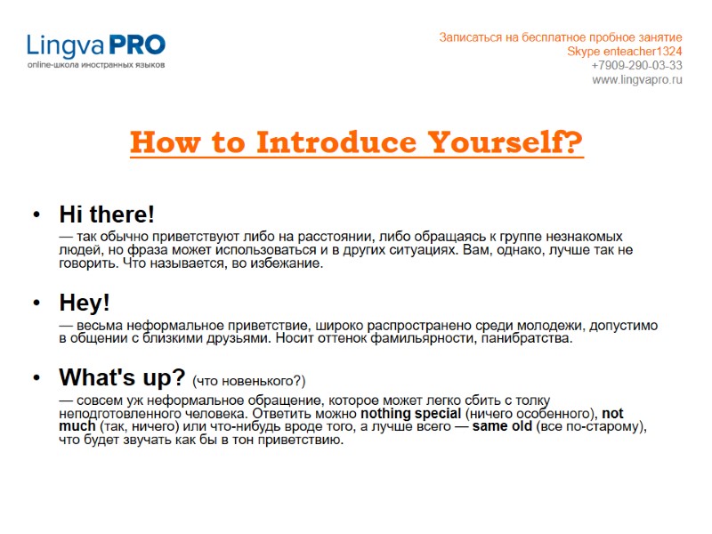 How to Introduce Yourself?    Hi there!   — так обычно